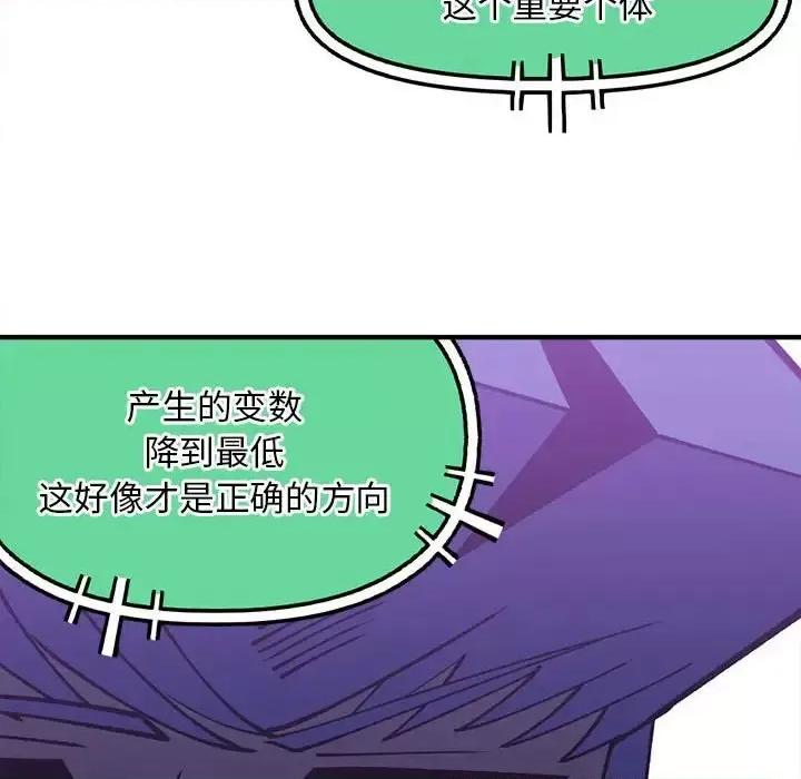 钢铁机械新娘 钢铁机械新娘第 92 话 第36页