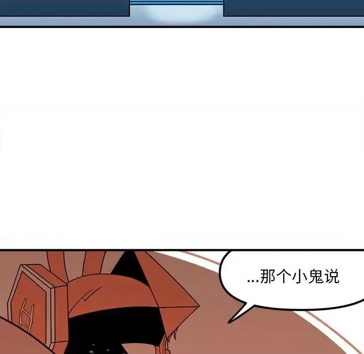 钢铁机械新娘 钢铁机械新娘第 92 话 第41页