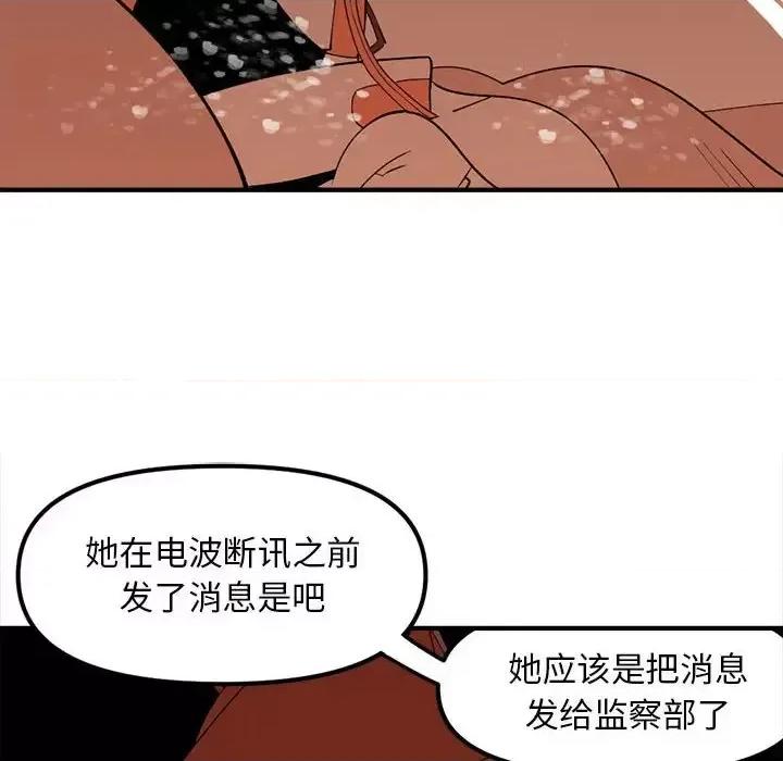 钢铁机械新娘 钢铁机械新娘第 92 话 第42页