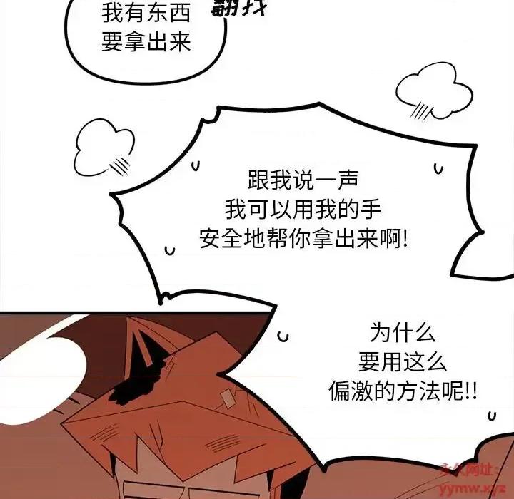 钢铁机械新娘 钢铁机械新娘第 92 话 第46页