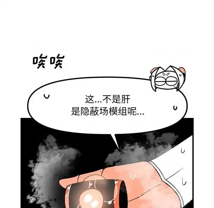 钢铁机械新娘 钢铁机械新娘第 92 话 第48页