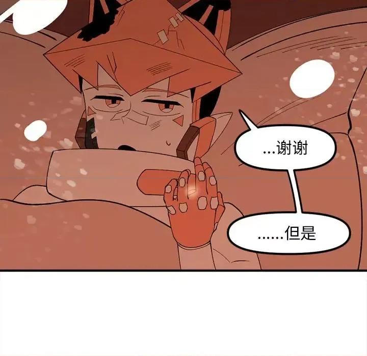 钢铁机械新娘 钢铁机械新娘第 92 话 第53页
