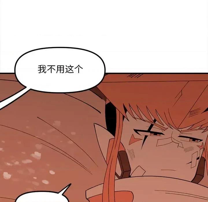 钢铁机械新娘 钢铁机械新娘第 92 话 第54页