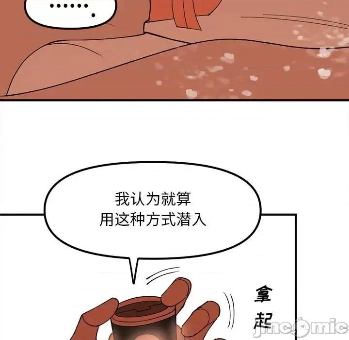 钢铁机械新娘 钢铁机械新娘第 92 话 第55页