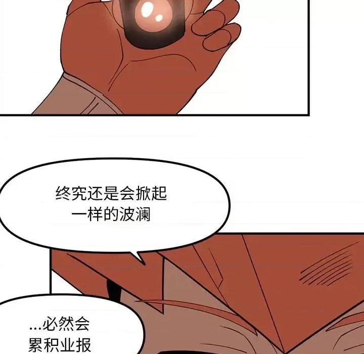 钢铁机械新娘 钢铁机械新娘第 92 话 第56页