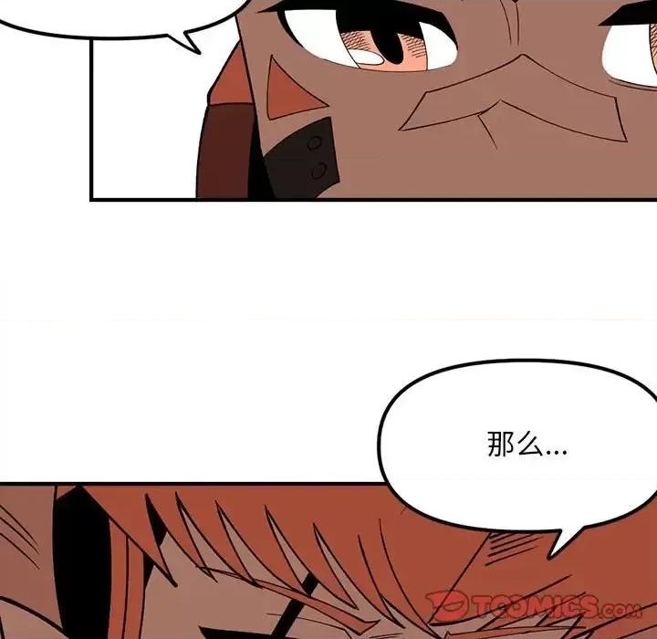 钢铁机械新娘 钢铁机械新娘第 92 话 第57页