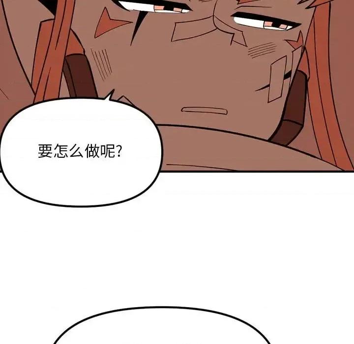 钢铁机械新娘 钢铁机械新娘第 92 话 第58页
