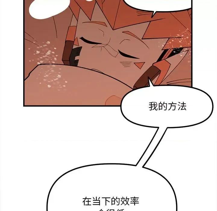 钢铁机械新娘 钢铁机械新娘第 92 话 第61页