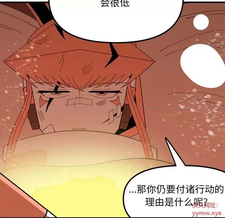 钢铁机械新娘 钢铁机械新娘第 92 话 第62页