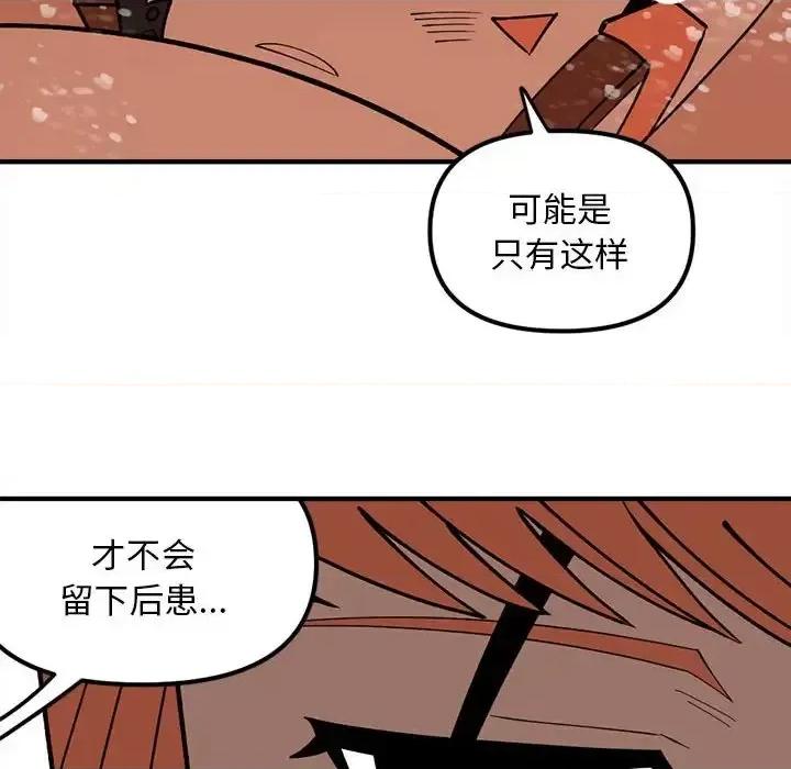 钢铁机械新娘 钢铁机械新娘第 92 话 第64页
