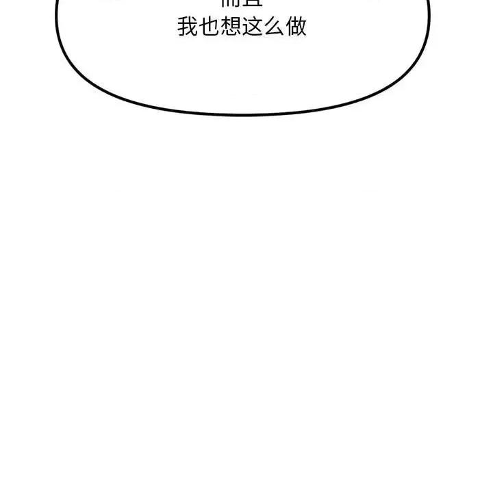 钢铁机械新娘 钢铁机械新娘第 92 话 第67页