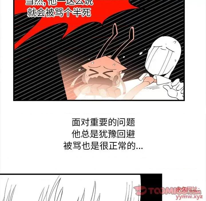 钢铁机械新娘 钢铁机械新娘第 92 话 第81页