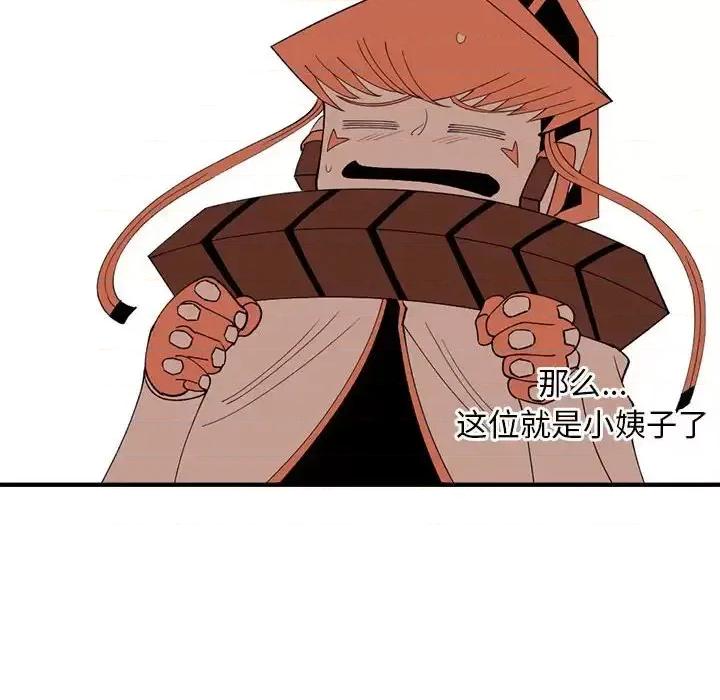 钢铁机械新娘 钢铁机械新娘第 92 话 第83页