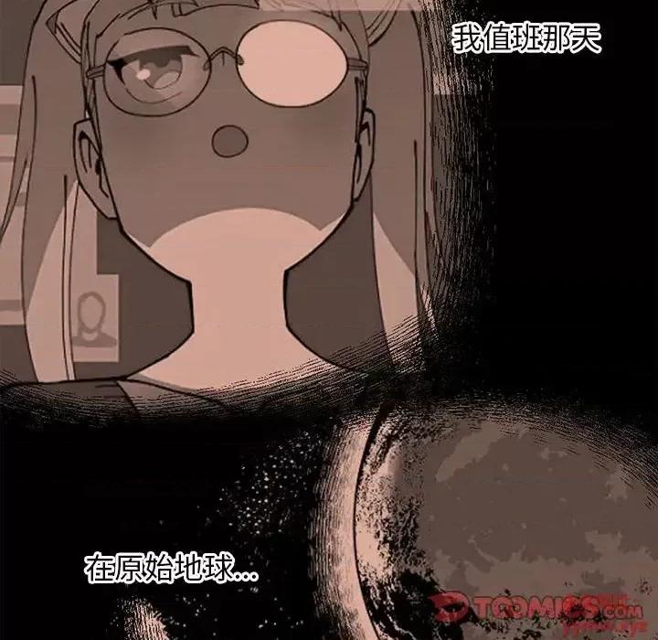 钢铁机械新娘 钢铁机械新娘第 92 话 第87页