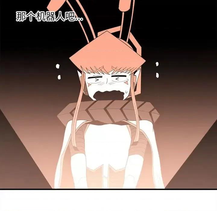 钢铁机械新娘 钢铁机械新娘第 92 话 第91页