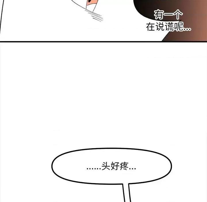 钢铁机械新娘 钢铁机械新娘第 92 话 第98页