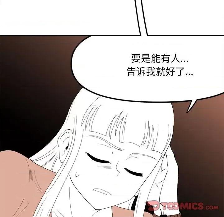 钢铁机械新娘 钢铁机械新娘第 92 话 第99页
