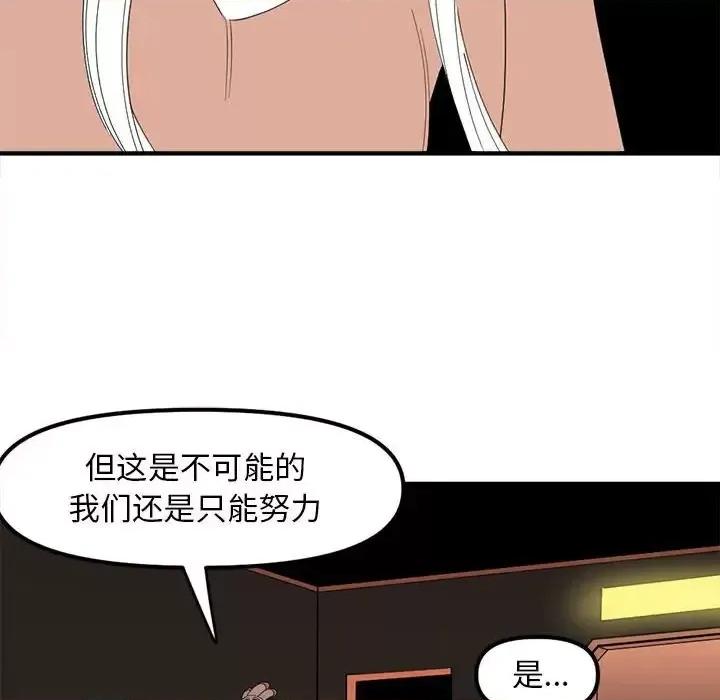 钢铁机械新娘 钢铁机械新娘第 92 话 第102页