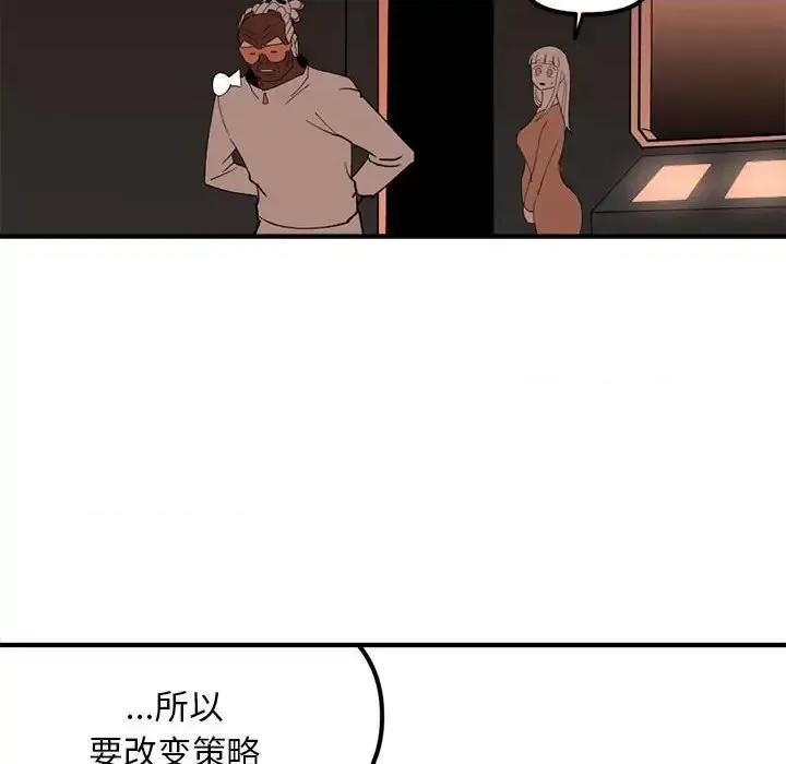 钢铁机械新娘 钢铁机械新娘第 92 话 第103页