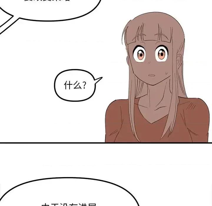 钢铁机械新娘 钢铁机械新娘第 92 话 第104页
