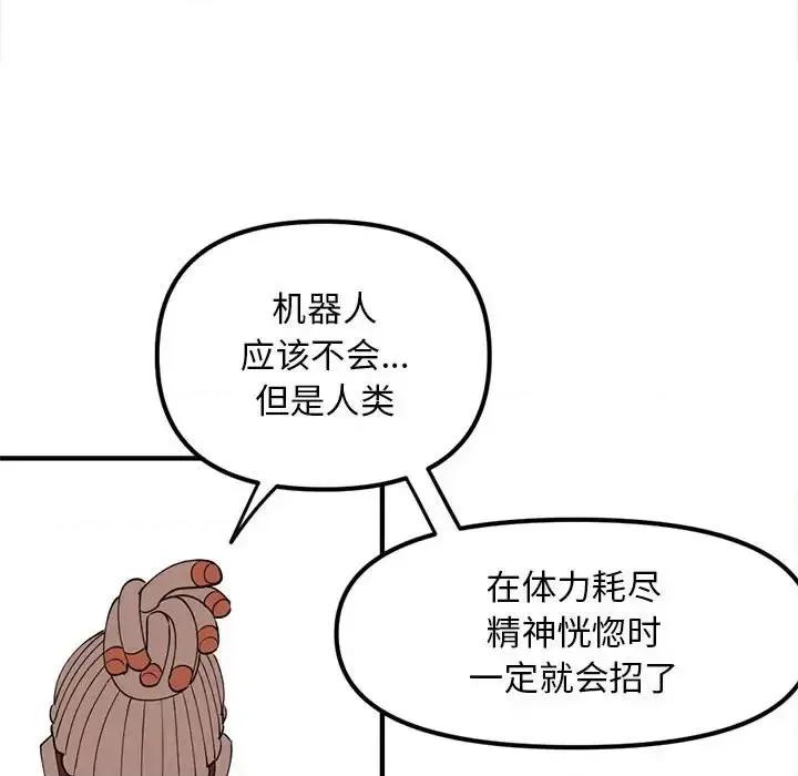 钢铁机械新娘 钢铁机械新娘第 92 话 第106页