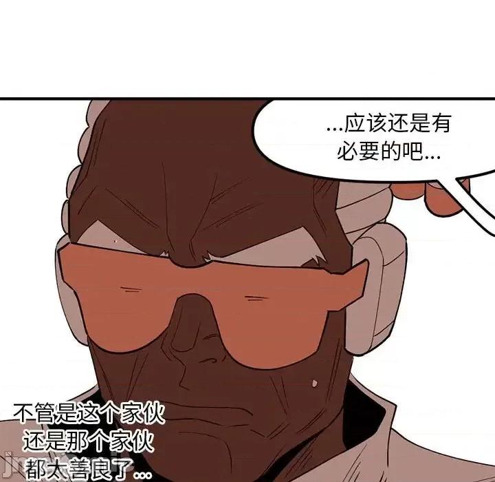 钢铁机械新娘 钢铁机械新娘第 92 话 第110页