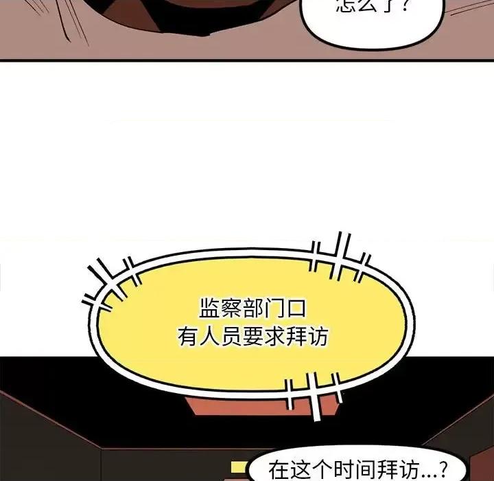 钢铁机械新娘 钢铁机械新娘第 92 话 第113页