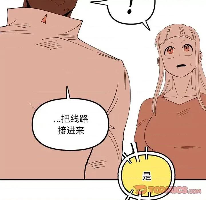 钢铁机械新娘 钢铁机械新娘第 92 话 第117页
