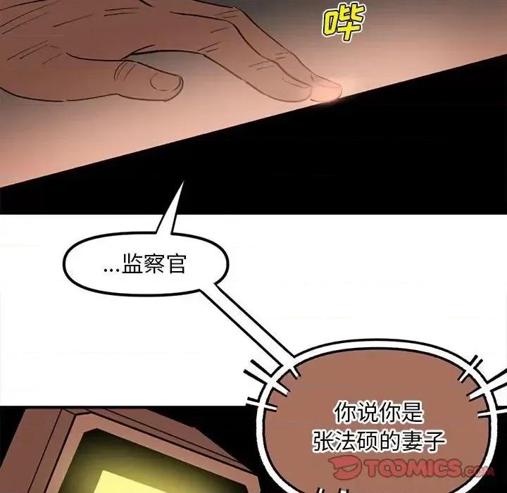 钢铁机械新娘 钢铁机械新娘第 92 话 第123页