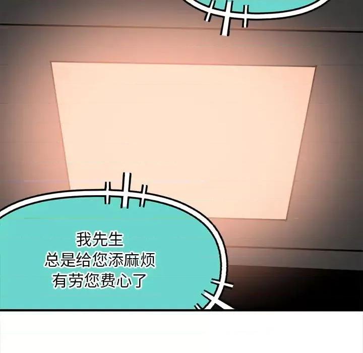 钢铁机械新娘 钢铁机械新娘第 92 话 第126页