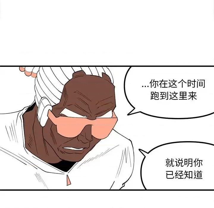 钢铁机械新娘 钢铁机械新娘第 92 话 第127页