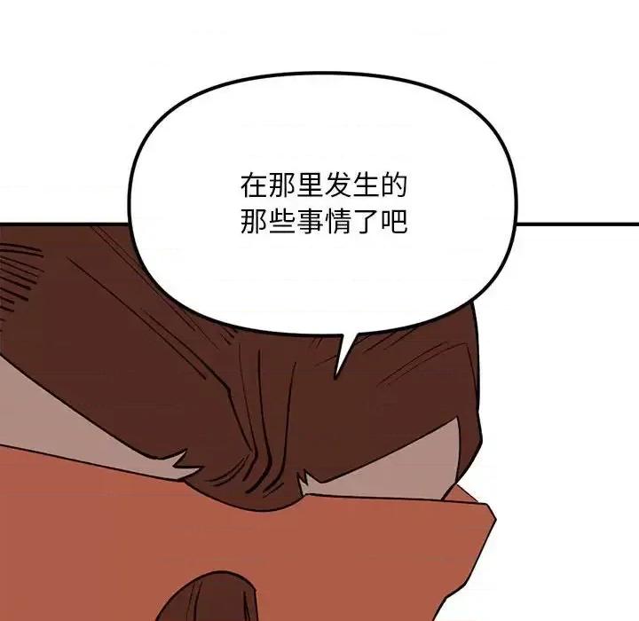 钢铁机械新娘 钢铁机械新娘第 92 话 第128页