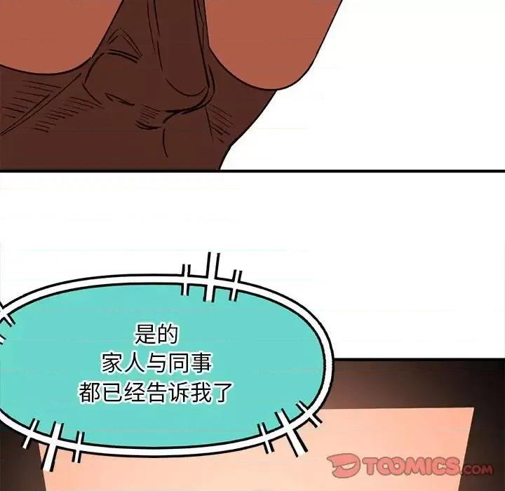 钢铁机械新娘 钢铁机械新娘第 92 话 第129页