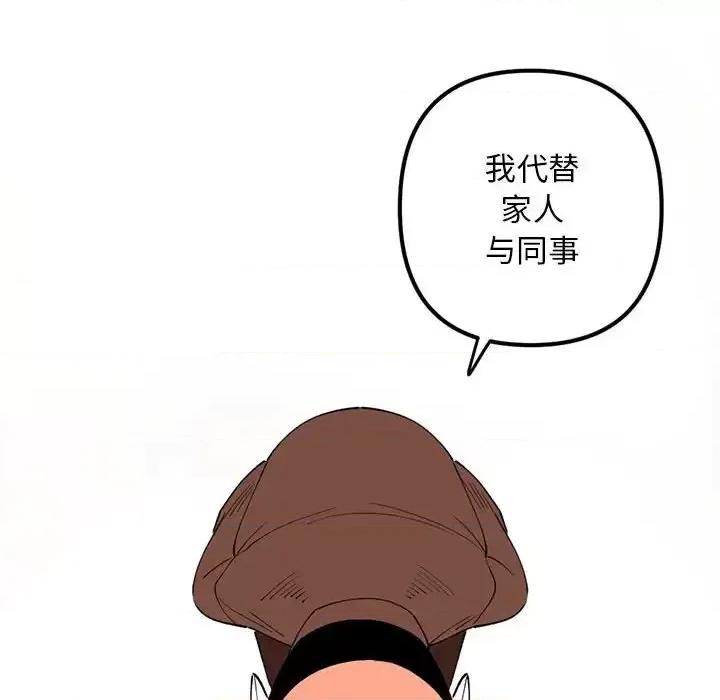 钢铁机械新娘 钢铁机械新娘第 92 话 第131页