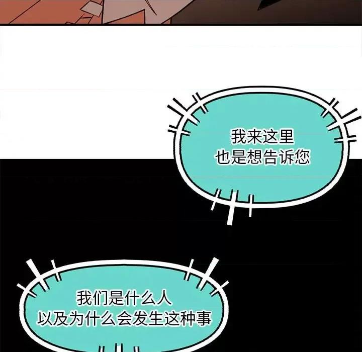 钢铁机械新娘 钢铁机械新娘第 92 话 第134页