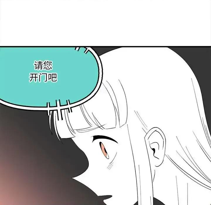 钢铁机械新娘 钢铁机械新娘第 92 话 第136页