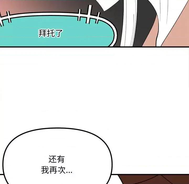 钢铁机械新娘 钢铁机械新娘第 92 话 第137页