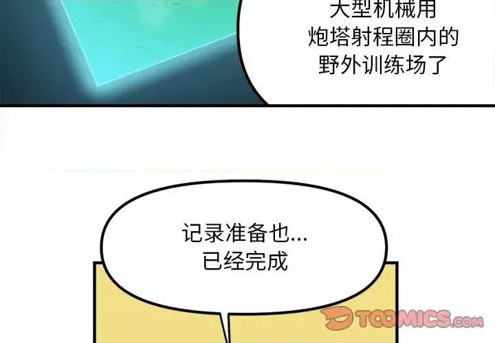 钢铁机械新娘 钢铁机械新娘第 93 话 第3页