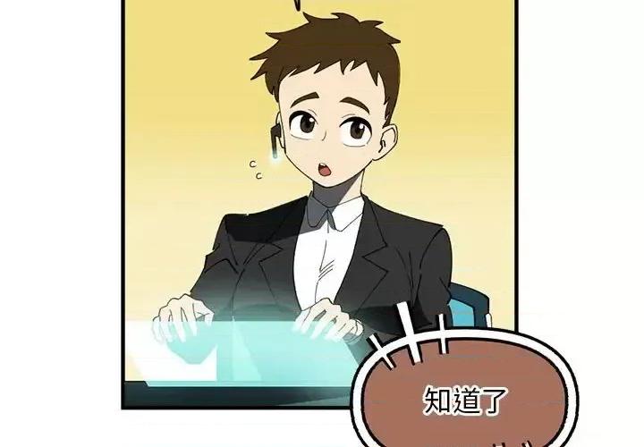 钢铁机械新娘 钢铁机械新娘第 93 话 第4页