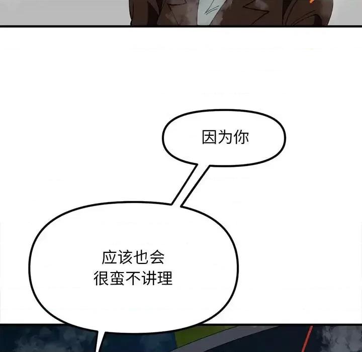 钢铁机械新娘 钢铁机械新娘第 93 话 第11页