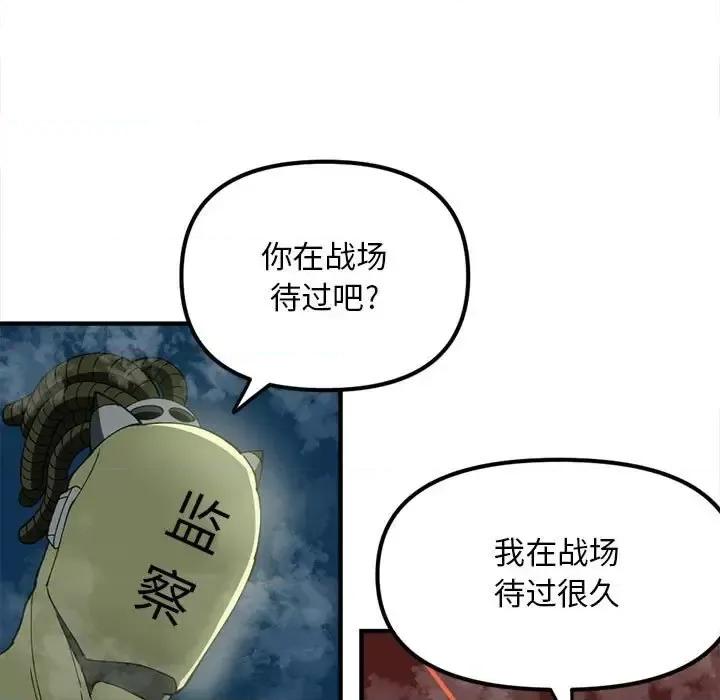 钢铁机械新娘 钢铁机械新娘第 93 话 第13页