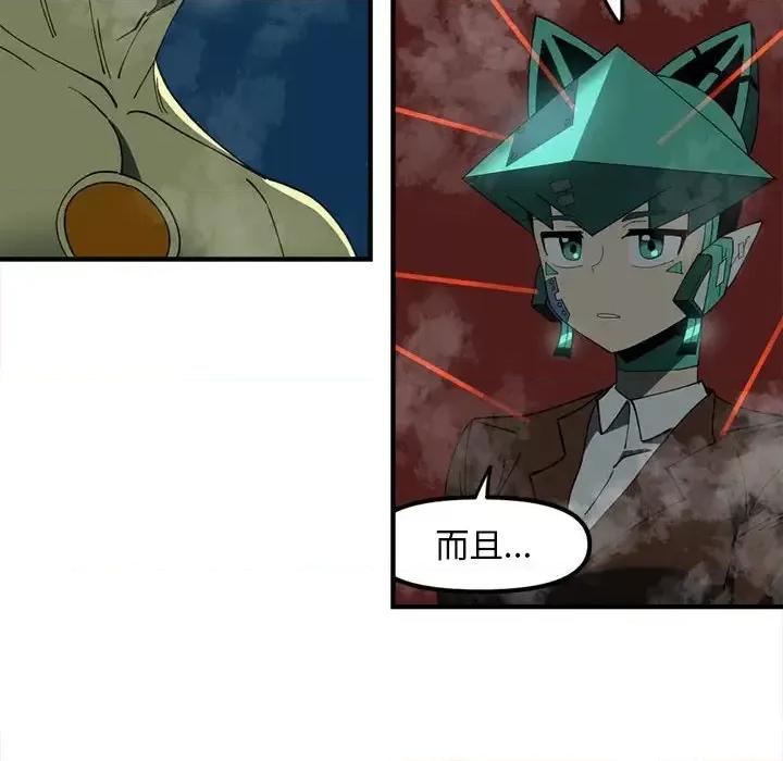 钢铁机械新娘 钢铁机械新娘第 93 话 第14页