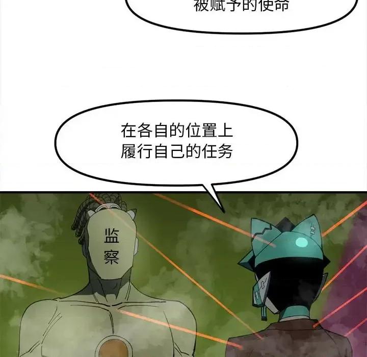 钢铁机械新娘 钢铁机械新娘第 93 话 第16页