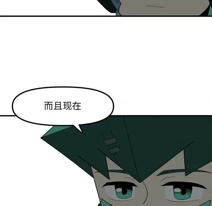 钢铁机械新娘 钢铁机械新娘第 93 话 第18页