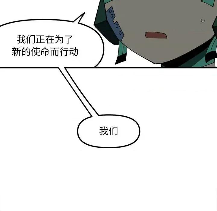 钢铁机械新娘 钢铁机械新娘第 93 话 第19页