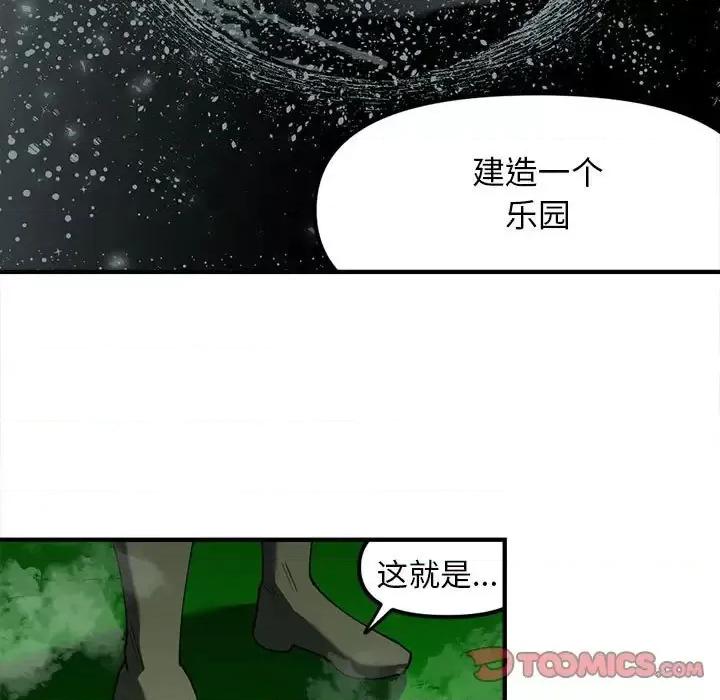 钢铁机械新娘 钢铁机械新娘第 93 话 第21页