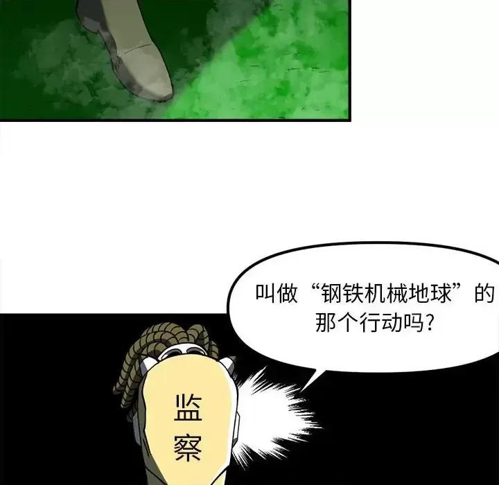 钢铁机械新娘 钢铁机械新娘第 93 话 第22页