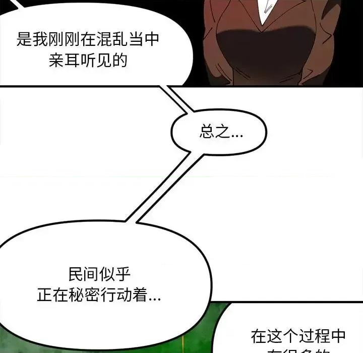 钢铁机械新娘 钢铁机械新娘第 93 话 第24页
