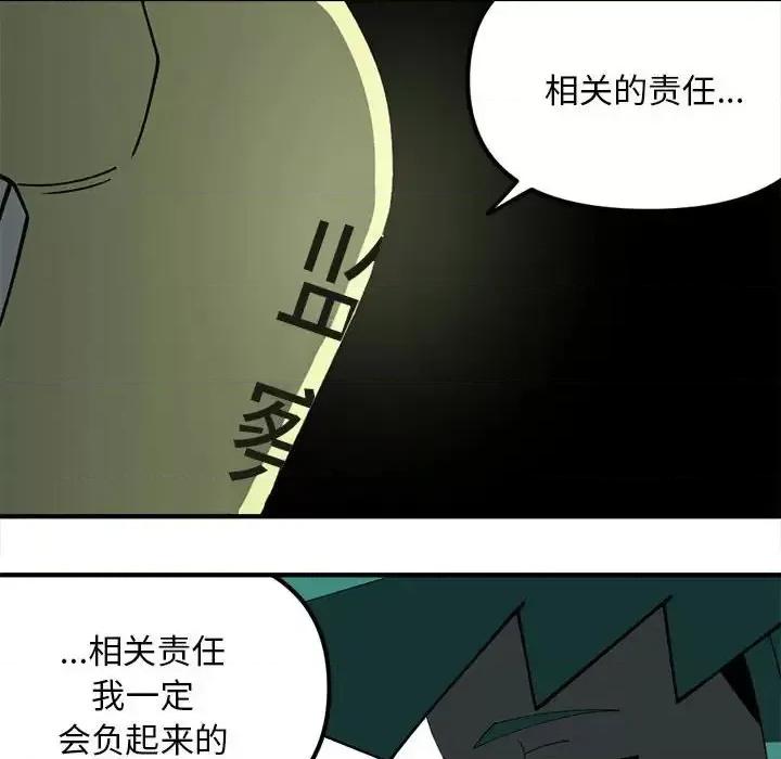 钢铁机械新娘 钢铁机械新娘第 93 话 第26页