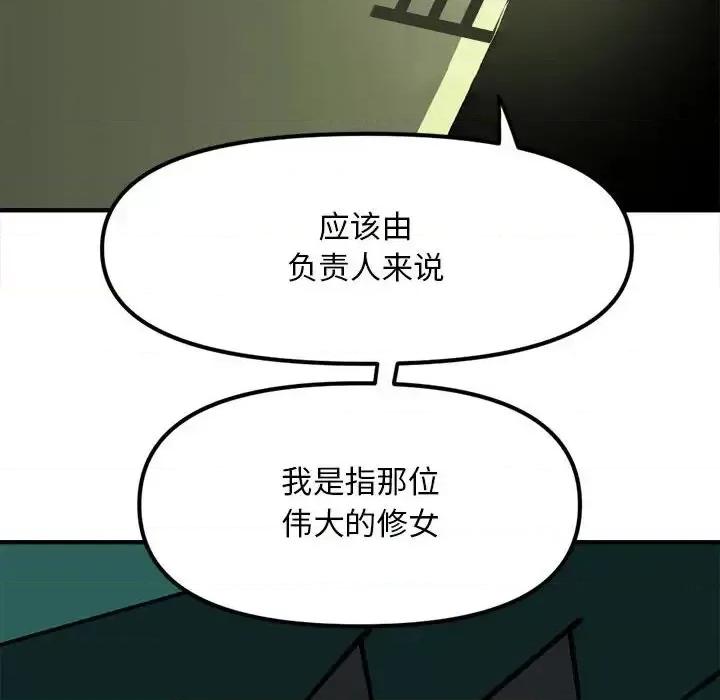 钢铁机械新娘 钢铁机械新娘第 93 话 第28页